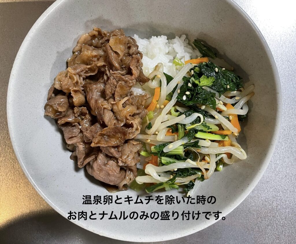 ビビンバを治療食にするなら