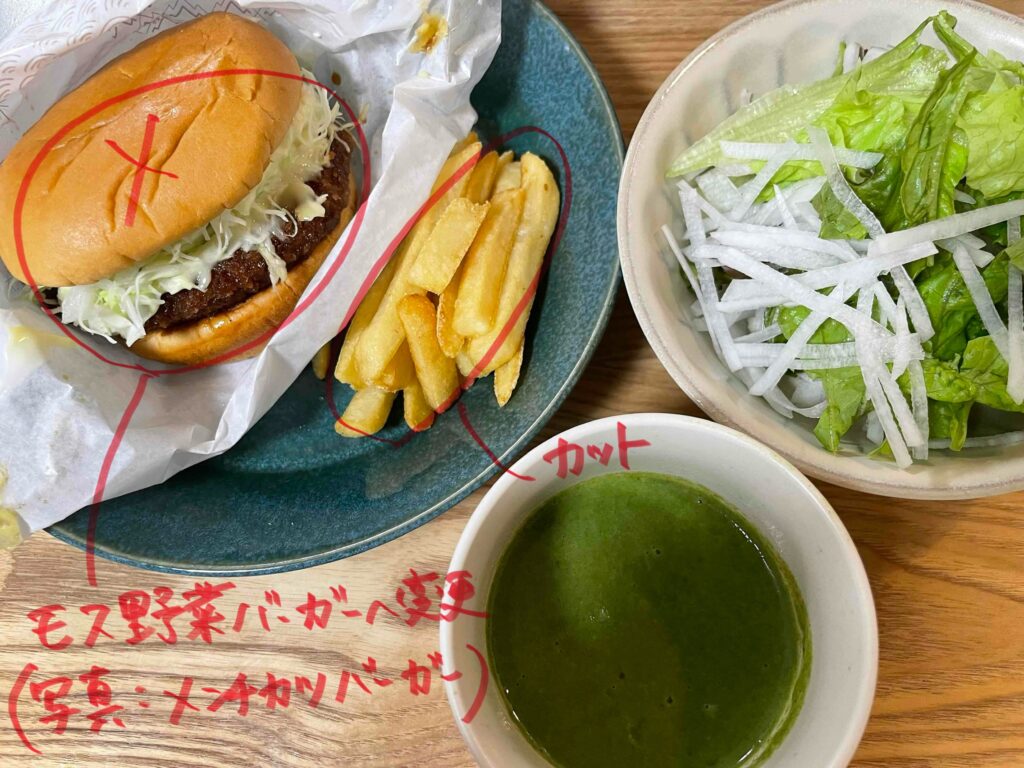 糖尿病でもモスバーガー食べたい