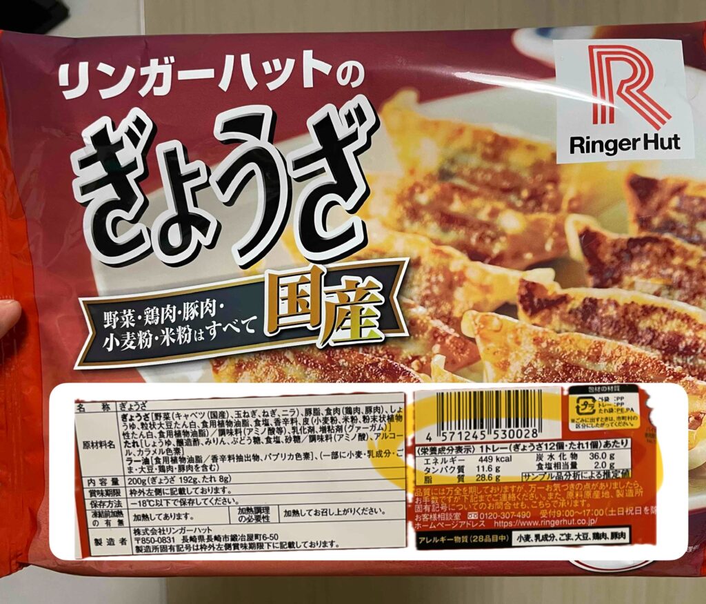リンガーハットの冷凍餃子